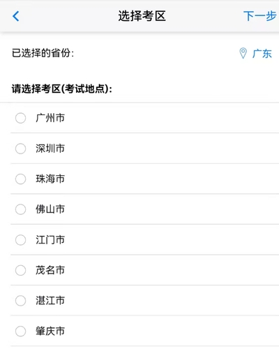 選擇省份及考區