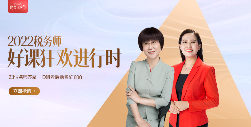 2022年稅務師全新好課，購課即開學！