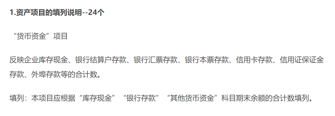 資產項目的填列說明