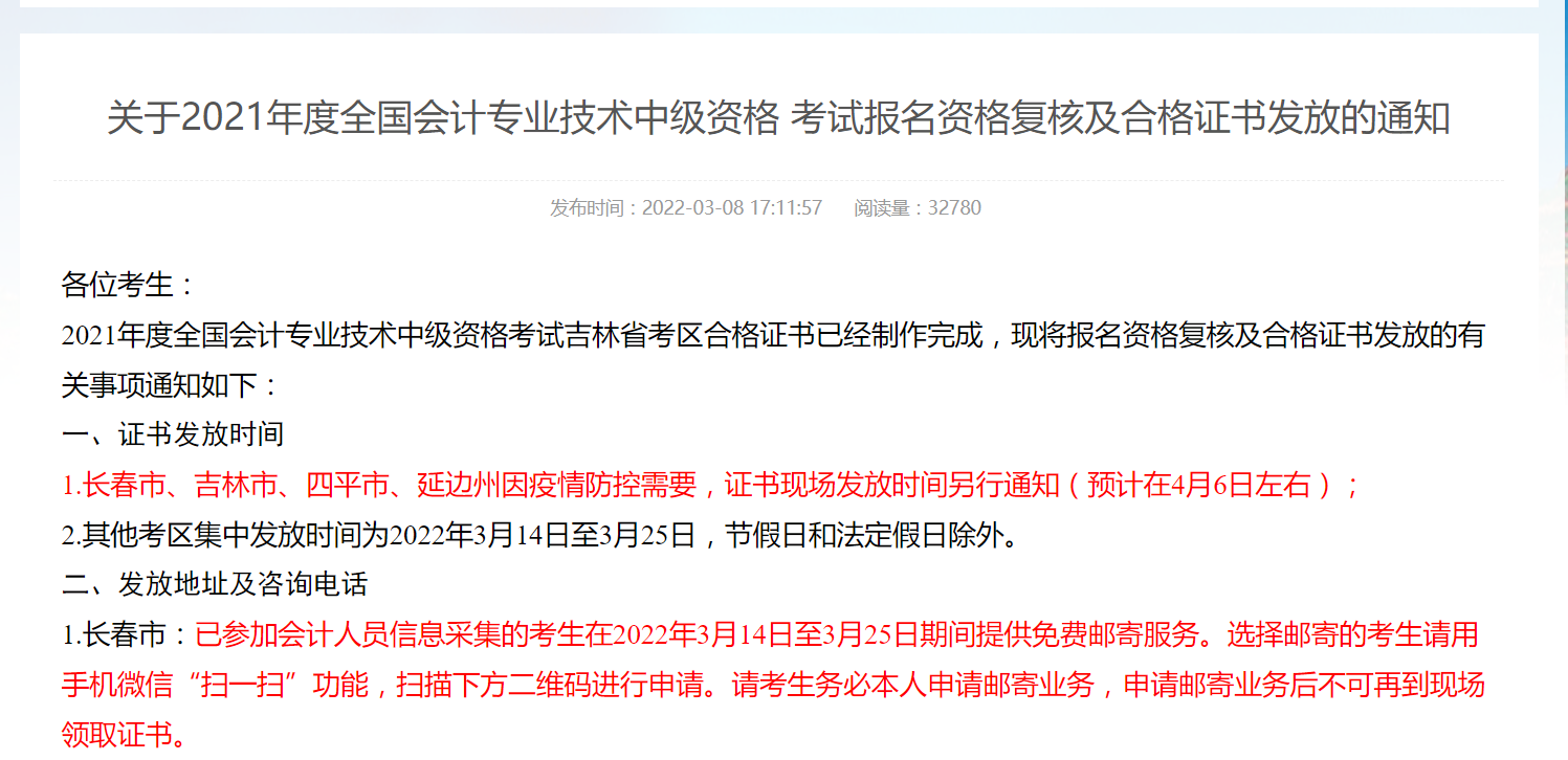 受疫情影響，高級會計師考試會延期嗎？