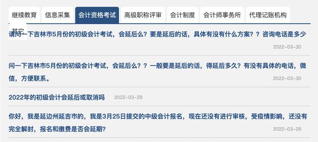 受疫情影響，高級會計師考試會延期嗎？