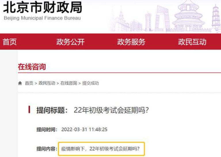 受疫情影響，高級會計師考試會延期嗎？