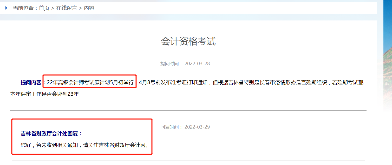受疫情影響，高級會計師考試會延期嗎？