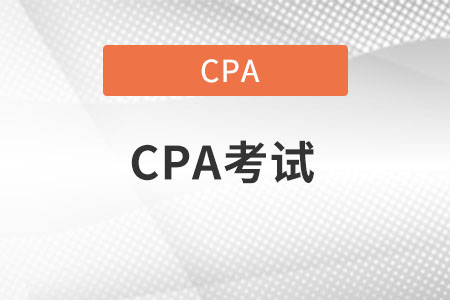 2022cpa報名費用多少錢一科？