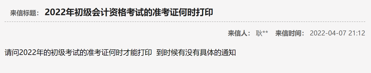 來信標題