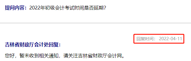 吉林初級會計考試