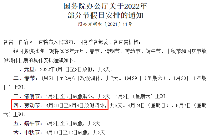 初級會計考生速知2022年放假安排