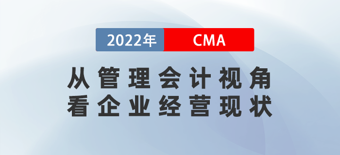 從管理會計視角看企業經營現狀，4月20日直播間等你！