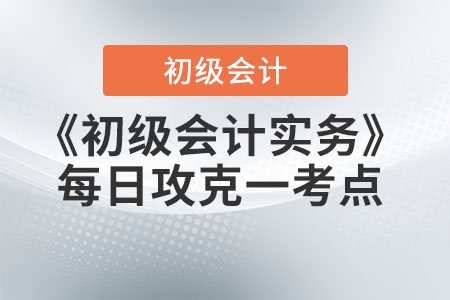 2022年《初級會計實務》每日一考點-會計賬簿