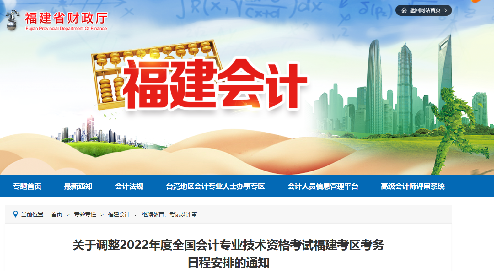 2022年福建高級會計師考試時間目前未有調整！
