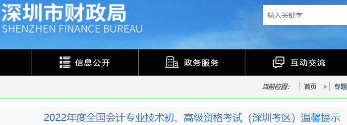 深圳2022年初級會計考試溫馨提示，考生必看！