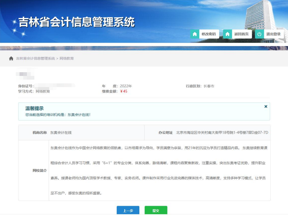 2022年吉林省繼續教育繳費