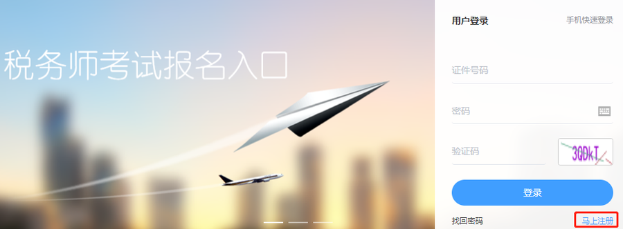 登錄考試報名系統