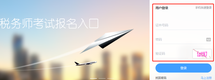 登錄報名系統