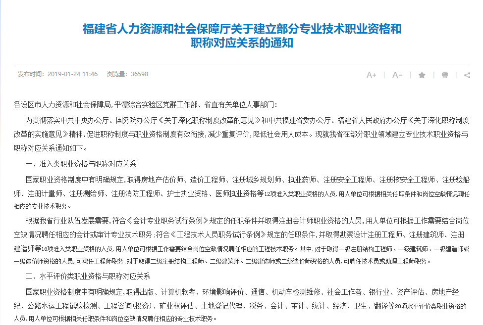 專業(yè)技術(shù)人員職業(yè)資格與職稱對(duì)應(yīng)關(guān)系的相關(guān)通知