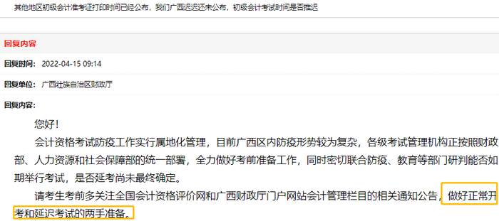 廣西財政廳回復：建議初級會計考生做好正常開考和延遲考試的兩手準備