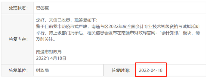 南通初級會計