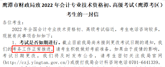 鷹潭初級會計