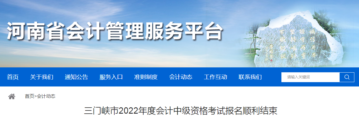 2022年河南省三門峽市中級會計報考人數2098人
