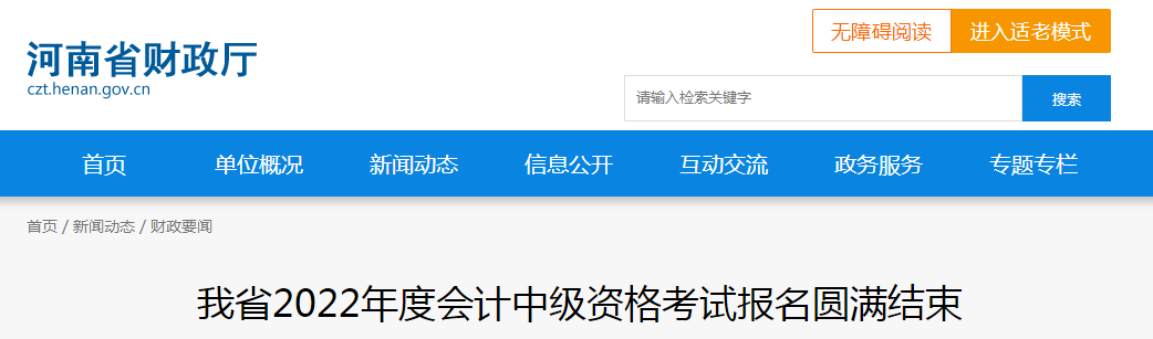 河南省2022年中級會計師考試11.7萬人報名