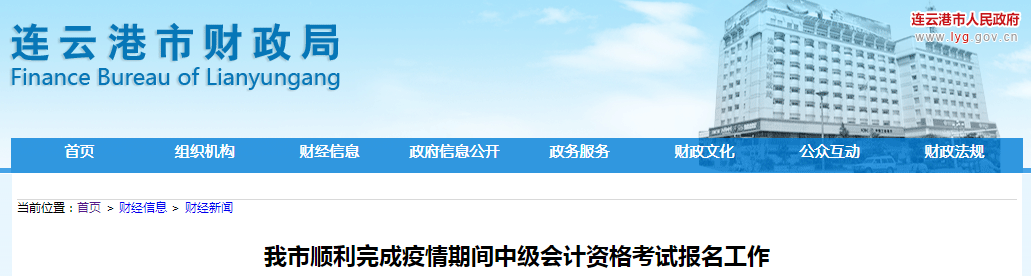 2022年江蘇省連云港市中級會計師考試報名人數為4600人