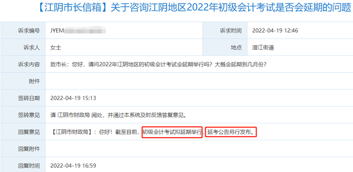 官方回復(fù)：江蘇江陰市2022年初級(jí)會(huì)計(jì)考試擬延期舉行！