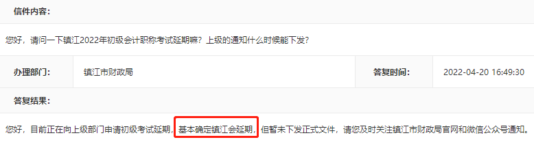 鎮江初級會計