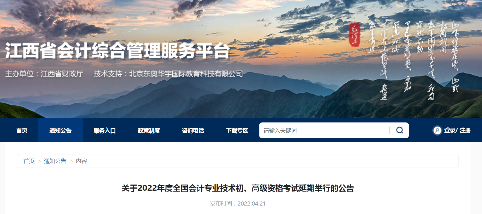 注意！江西省高級會計資格考試確定延考！