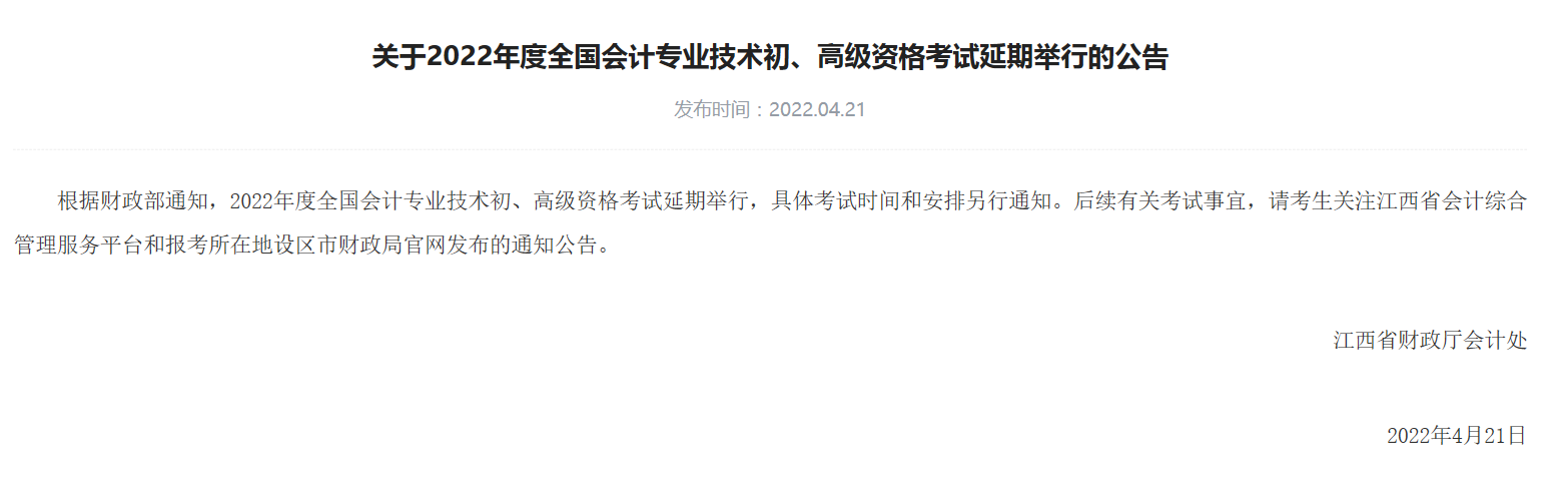 2022年高級會計考試會延期嗎？最新地區官方回復擬延期舉行！