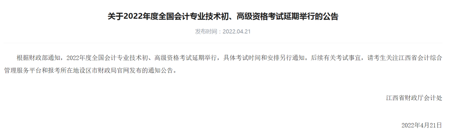 受疫情影響，高級會計師考試會延期嗎？