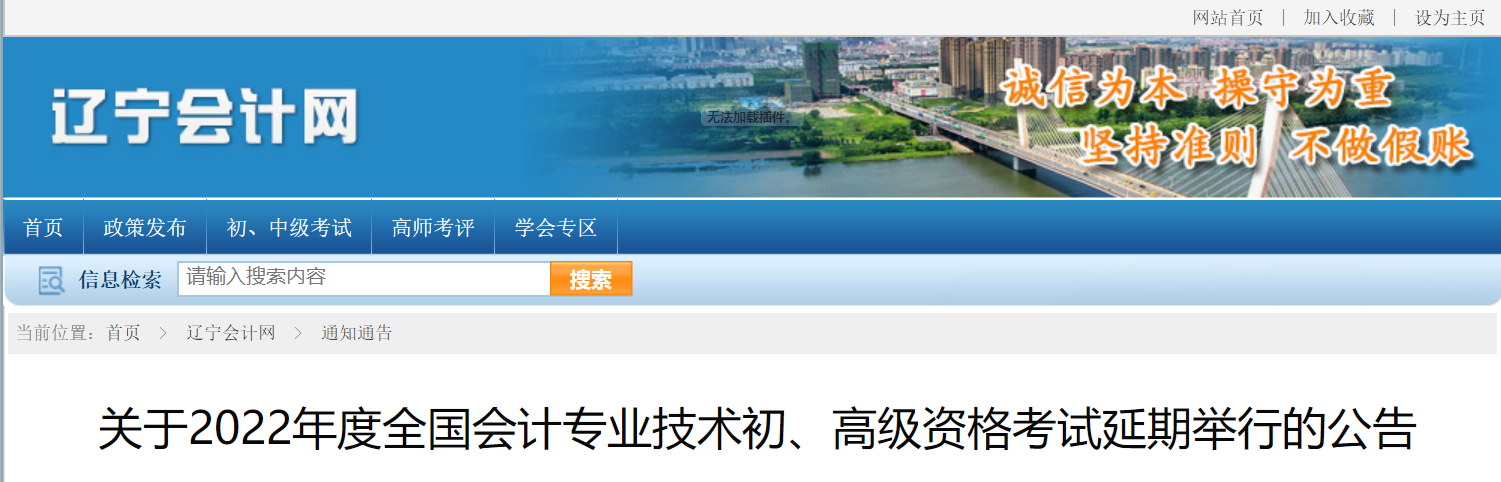 2022年遼寧省高級會計師考試延考通知！