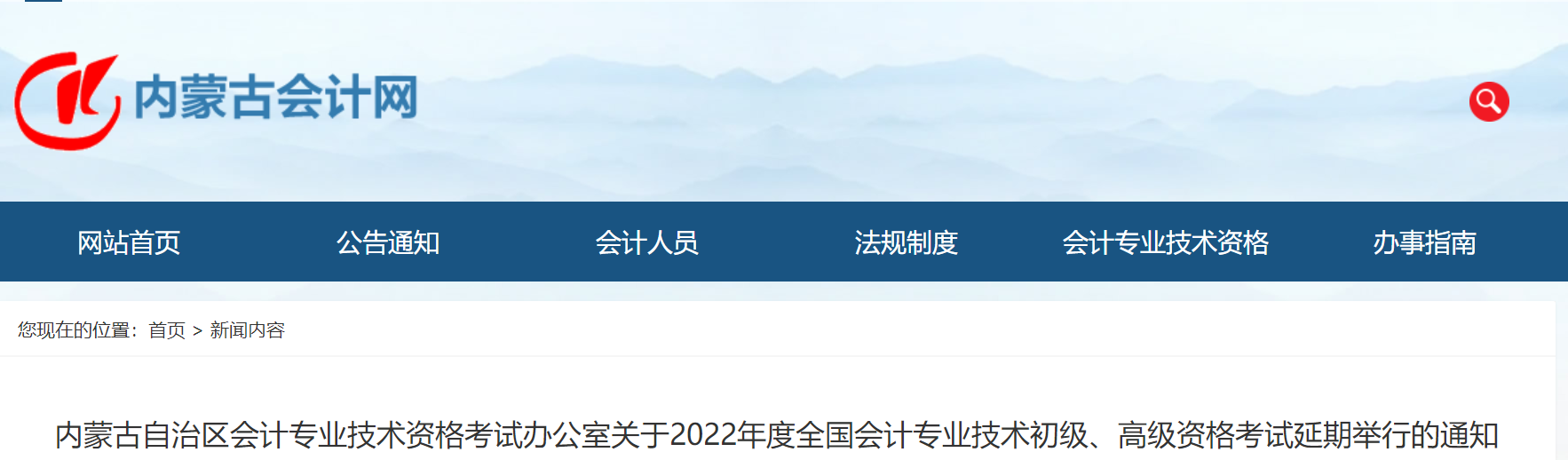 內蒙古2022年初級會計考試延期舉行