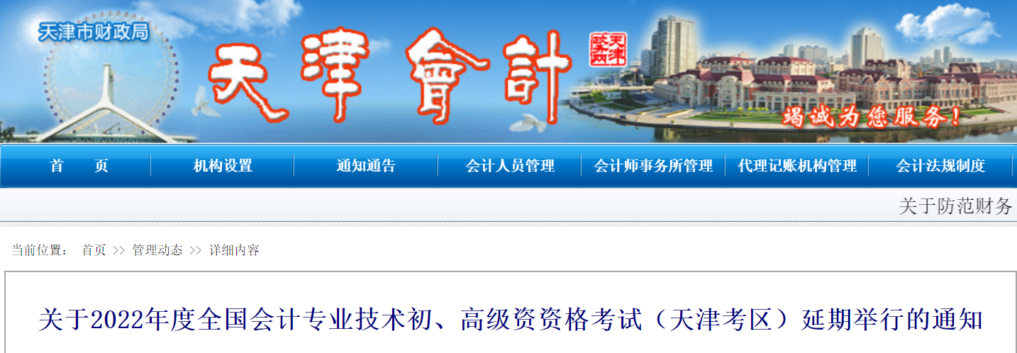 天津2022年初級會計考試延期舉行