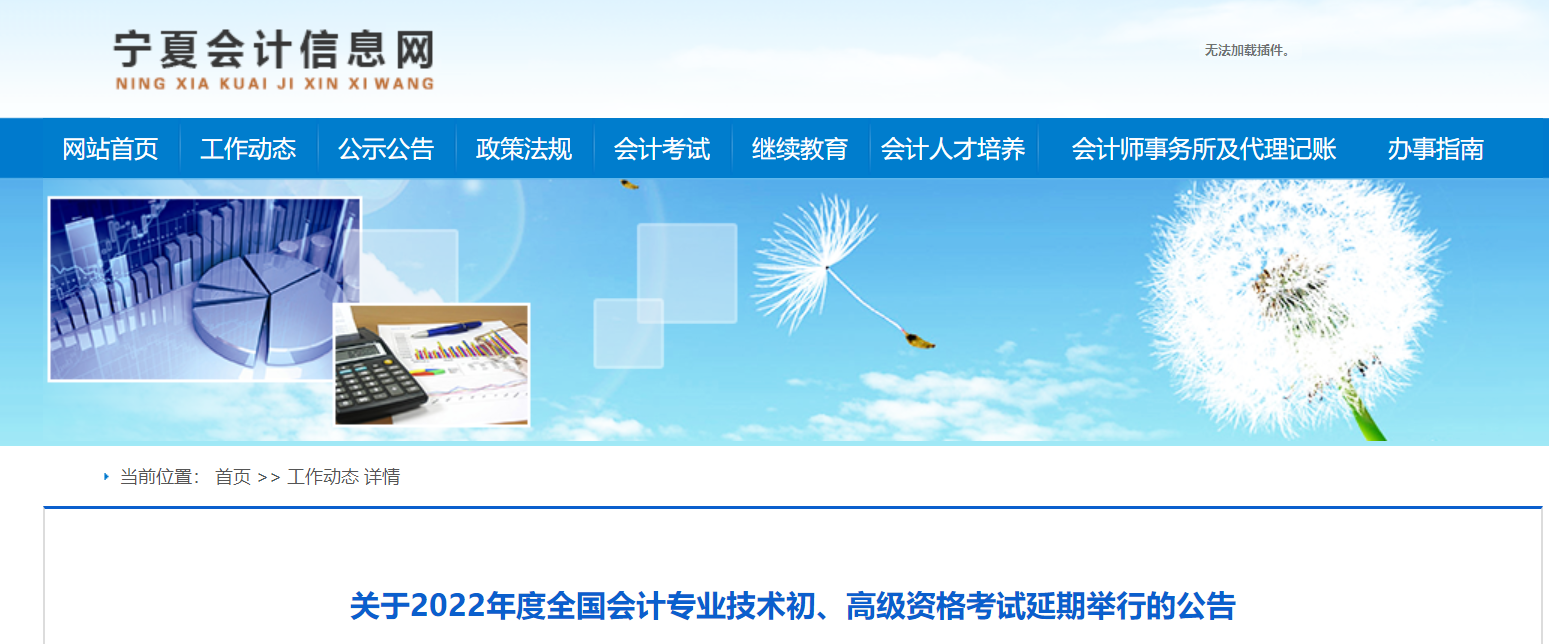 寧夏2022年初級會計考試延期舉行 寧夏2022年初級會計考試延期舉行