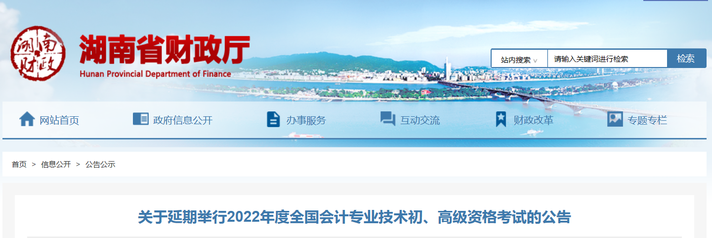 2022年湖南省高級會計師考試延考通知！