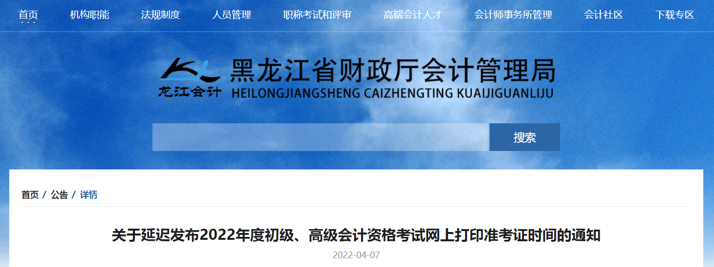 2022年黑龍江省高級會計師考試準(zhǔn)考證打印時間：暫緩！
