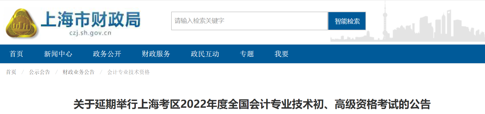 上海2022年初級會計考試延期舉行 上海2022年初級會計考試延期舉行