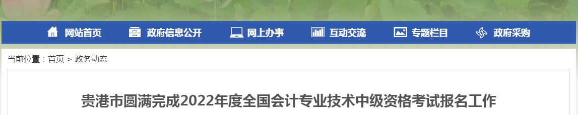 廣西貴港2022年中級會計師考試2513人報名參加
