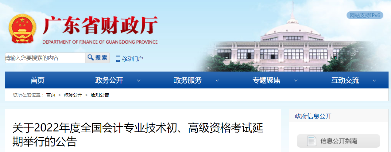2022年廣東省高級會計師考試延考通知！