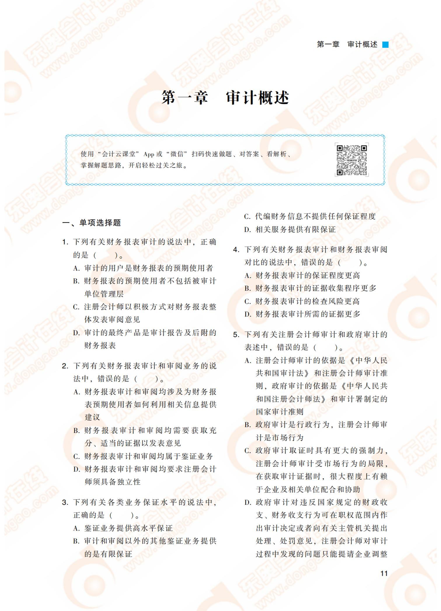 審計概述