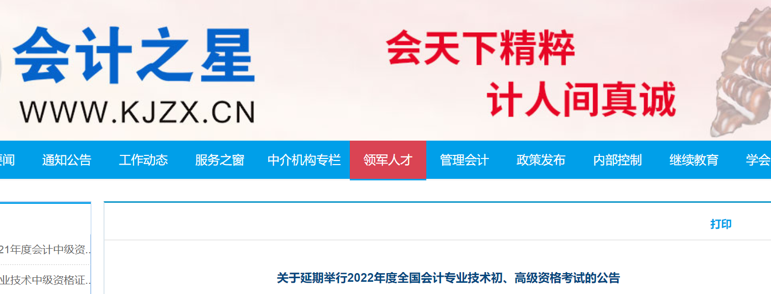 山西2022年初級會計考試延期舉行 山西2022年初級會計考試延期舉行