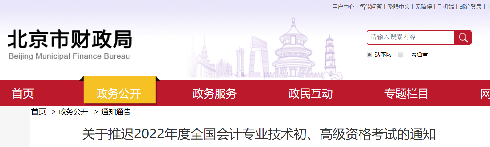 北京2022年初級會計考試延期舉行