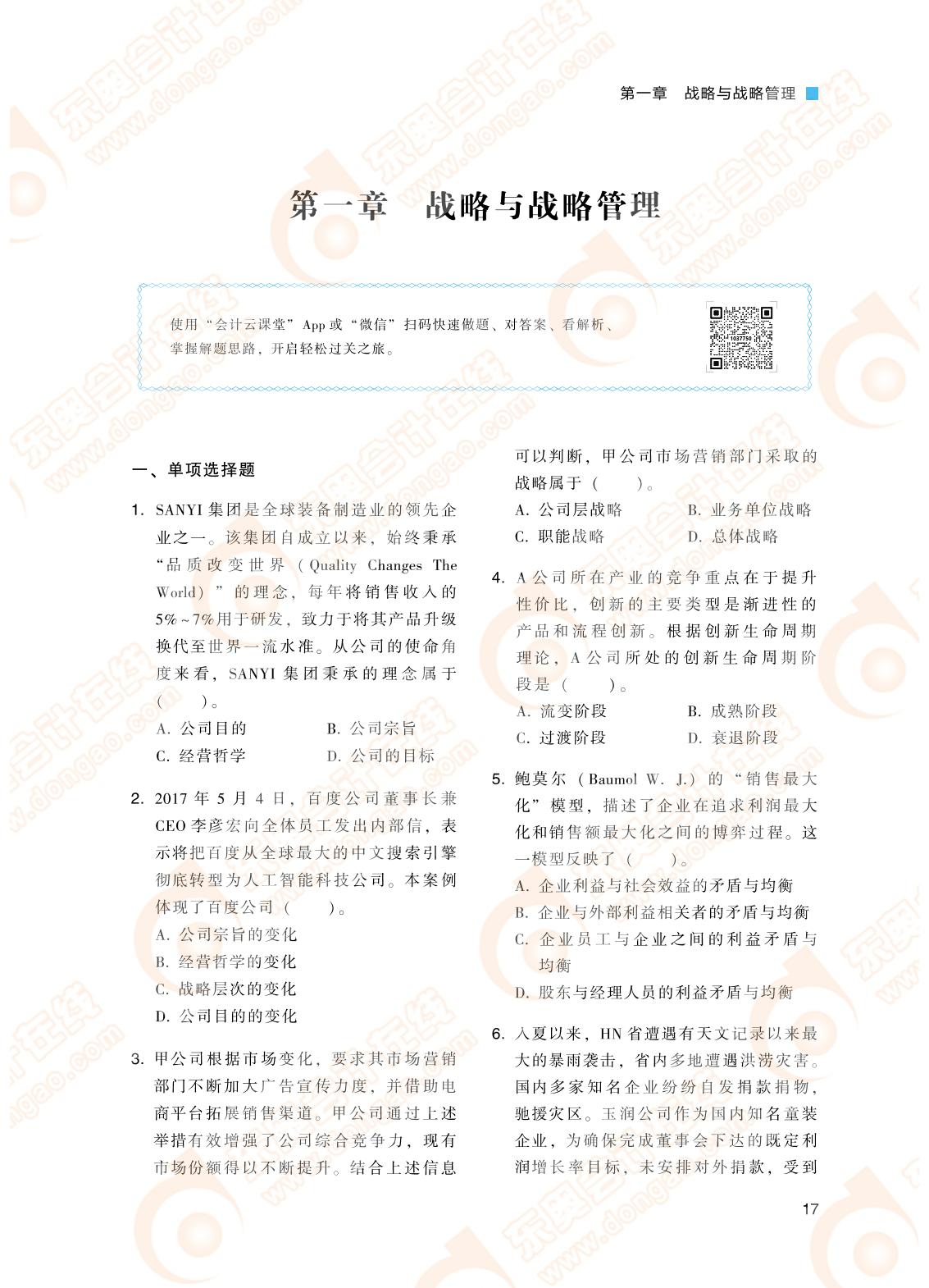戰略習題