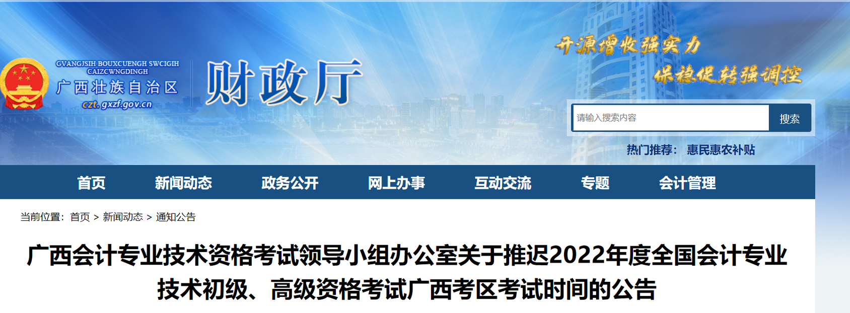 廣西2022年初級會計考試延期舉行