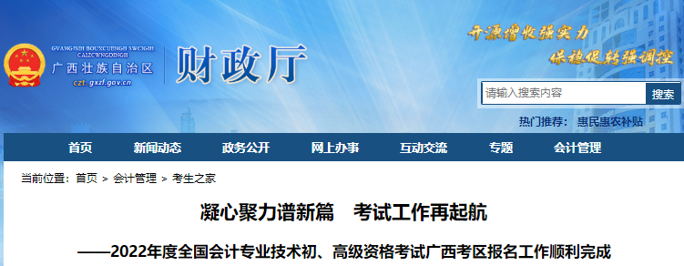 2022年廣西初級會計考試報名人數約約12.99萬人