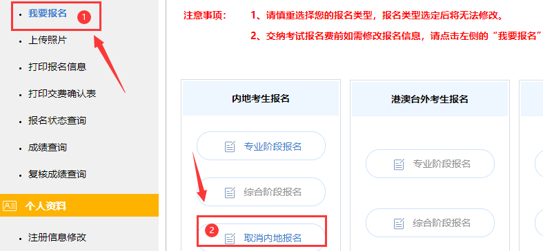 如果需要修改相關信息，考生朋友需取消報名，重新填寫報名信息。