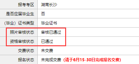 注冊會計師報名狀態查詢-示例表