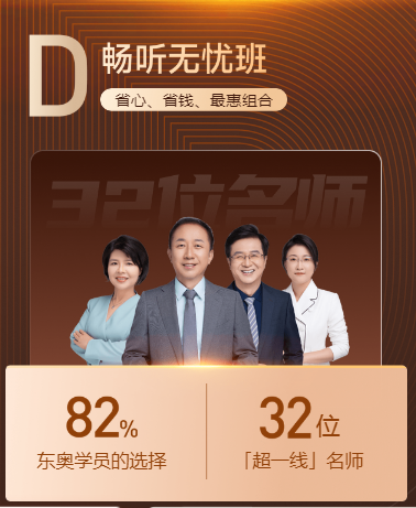 東奧D班暢聽無憂班限時優惠搶購！