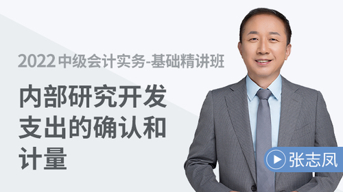 內部研究開發支出的確認和計量