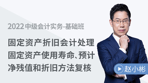 固定資產折舊會計處理，固定資產使用壽命、預計凈殘值和折舊方法復核